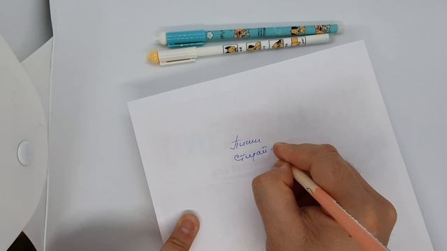 Комплект ручек "Пиши Стирай". смотреть онлайн