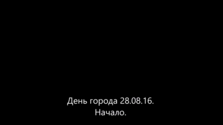 День города 28.08.16