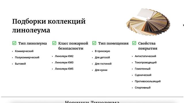 Линолеум в Краснодаре смотреть онлайн