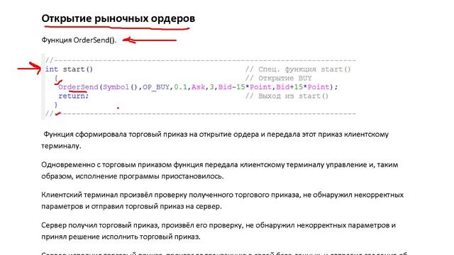 Функция OrderSend и открытие рыночных ордеров (MQL4)