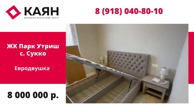 ЖК Парк Утриш, с Сукко, евродвушка, цена 8 000 000 руб смотреть онлайн