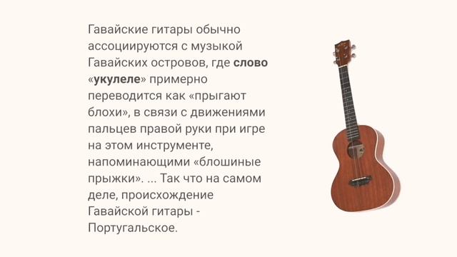 Откуда к нам пришла '' Укулеле''? смотреть онлайн