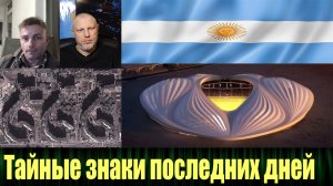 Тайные знаки последних дней, интервью с Вадимом Шегаловым 3.01.2023