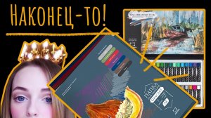 Обзор на масляную пастель и бумагу для пастели от "Малевич"