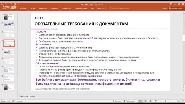 Виза в Сингапур смотреть онлайн