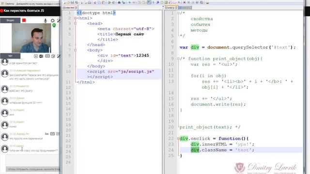 Понимание javascript - работа с DOM смотреть онлайн