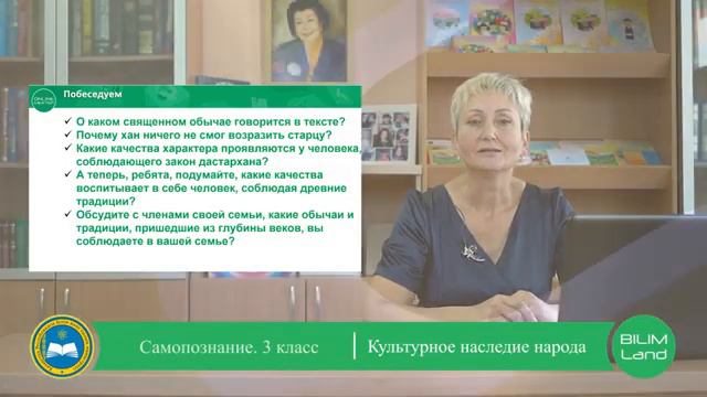 3 класс, Самопознания 4 Урок, Культурное наследие народа смотреть онлайн