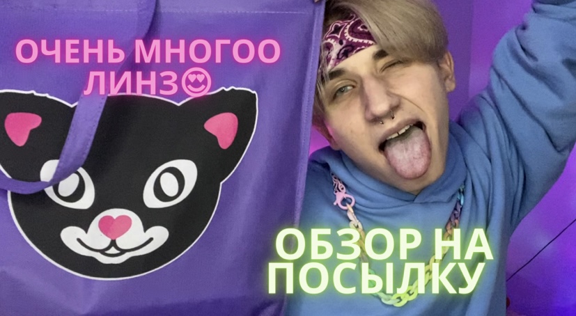 ОБЗОР НА ПОСЫЛКУ! Слишком много линз