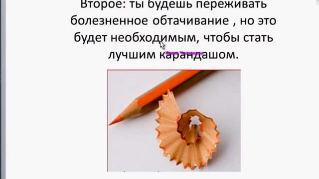 Притча о жизни карандаша смотреть онлайн