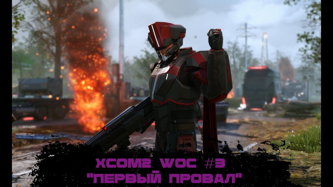 XCom2 WOC #3 - 