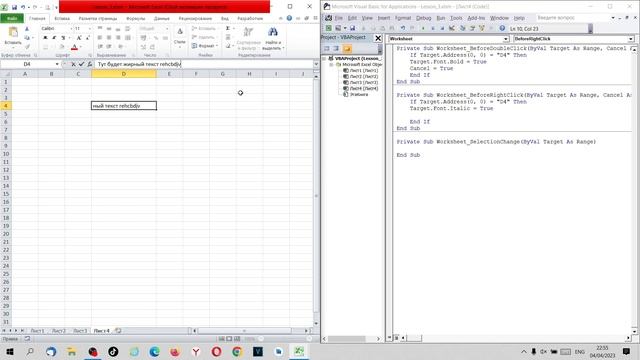 Продвинутый Excel. Excel VBA. Урок 59. Событие Worksheet_BeforeRightClick. смотреть онлайн