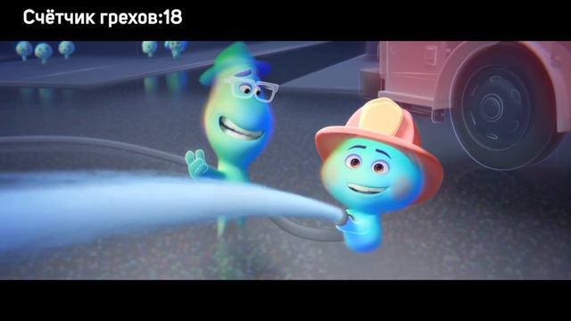 Все грехи и ляпы мультфильма Душа смотреть онлайн