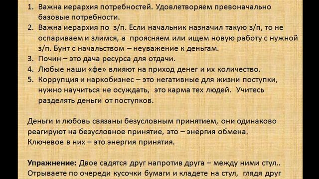 Деньги и любовь. Уражнения смотреть онлайн