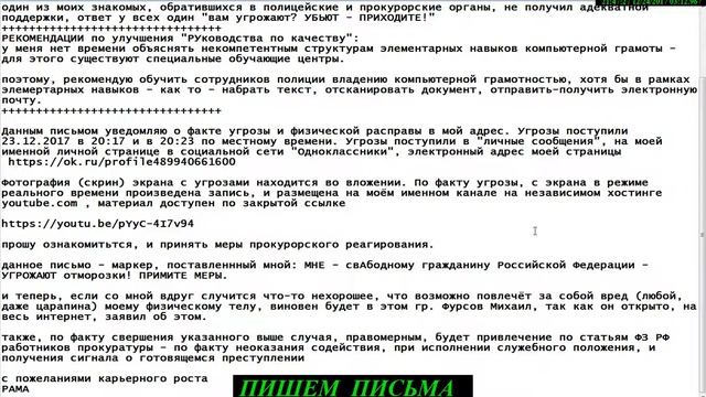 [НН] 20171224 пишем письма.ПО ФАКТУ УГРОЗ(ы).Прокуратура-Фурсов-УгРозы(ск) смотреть онлайн