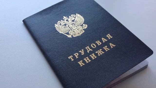 Принят закон об электронных трудовых книжках в России смотреть онлайн