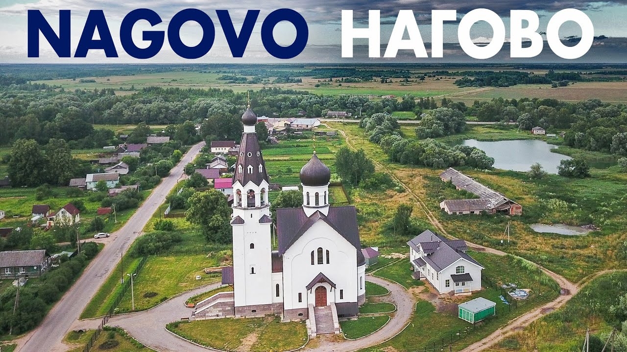 Деревня Нагово ~ обзор виды сверху с аысоты аэросъемка ~ Старорусский район Новгородская область смотреть онлайн