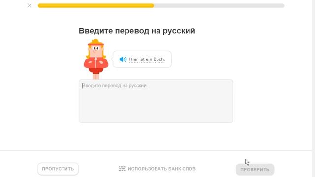 Duolingo курс немецкого языка - Раздел 2 Тема 3 Узнайте основные фразы Уровень 1 Урок 3 - Д9 смотреть онлайн