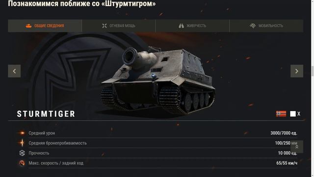 ШТУРМТИГР ВВОДЯТ В WOT! Новый режим с Sturmpanzer VI Sturmtiger - "Крадущийся Штурмтигр" смотреть онлайн