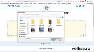 Как объединить файлы JPG в один PDF онлайн