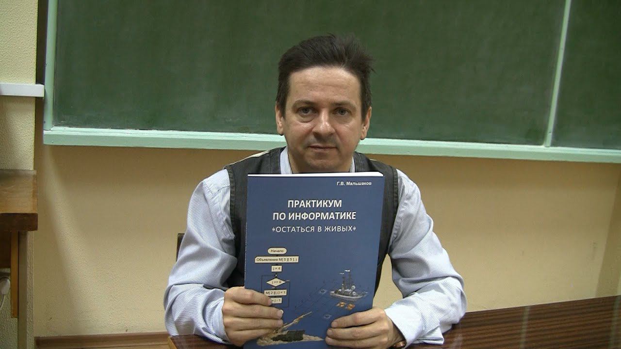Практикум по информатике "Остаться в живых" смотреть онлайн