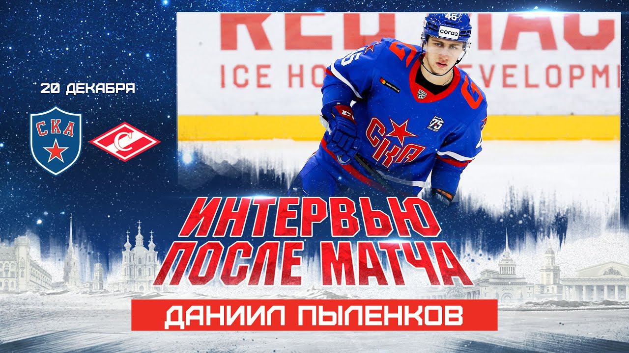 Даниил Пыленков о матче со Спартаком смотреть онлайн