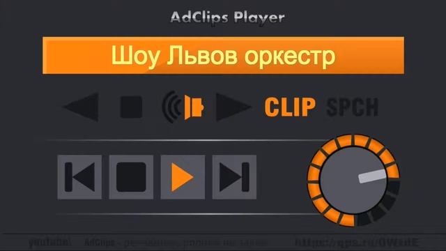 Ролик - Шоу львов оркестровый (торжественный, под ключ) смотреть онлайн