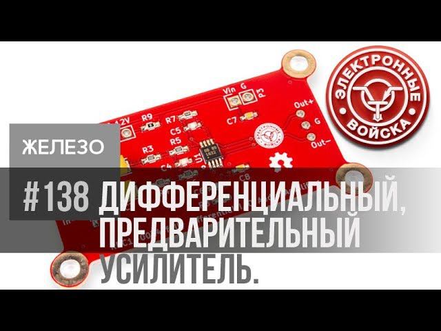 Иллюстрация работы аудио сигнала в дифференциальной линии. OPA1632 смотреть онлайн