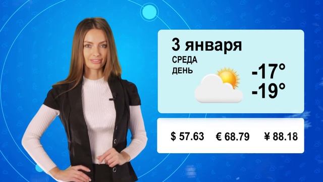 Погода на 03 января смотреть онлайн