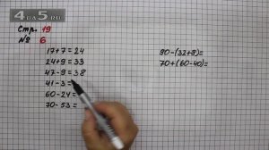 Страница 19 Задание 6  – Математика 3 класс Моро – Учебник Часть 1