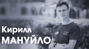 СпортКомандаТВ – Кирилл Мануйло