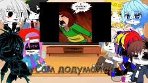 ~Реакция Сансов на комикс "История Чары" ~Новые лица~Чит.Оп.~