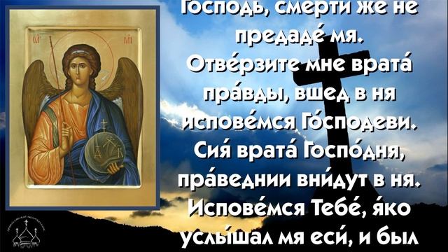 Псалом 117 Для обезвреживания врагов смотреть онлайн