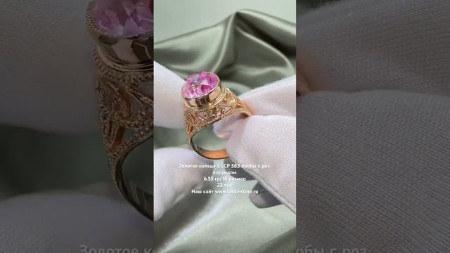 Золотое кольцо СССР с роз. корундом 6.55 гр/18 размер / ссылка на изделие в комментариях смотреть онлайн