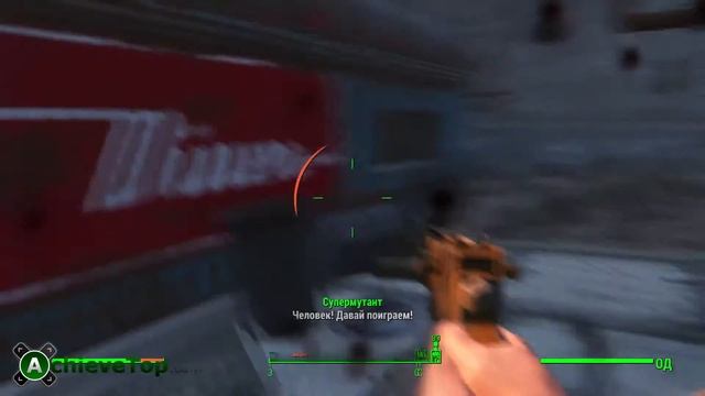 Fallout 4 - Тачдаун! (Touchdown!) смотреть онлайн