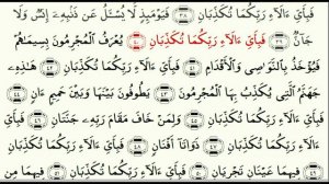 Сура 55 «Ар-Рахман» (Милостивый) - урок, таджвид, правильное чтение