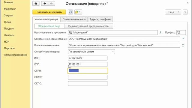 Сведения по организации - 1С:Розница 8 (Ред. 2.2) - 1С:Учебный центр №1 смотреть онлайн