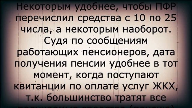 С апреля новые даты выплаты ПЕНСИЙ смотреть онлайн