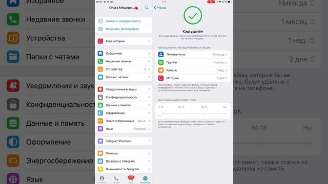 Как очищать память в Телеграмм на Айфоне смотреть онлайн