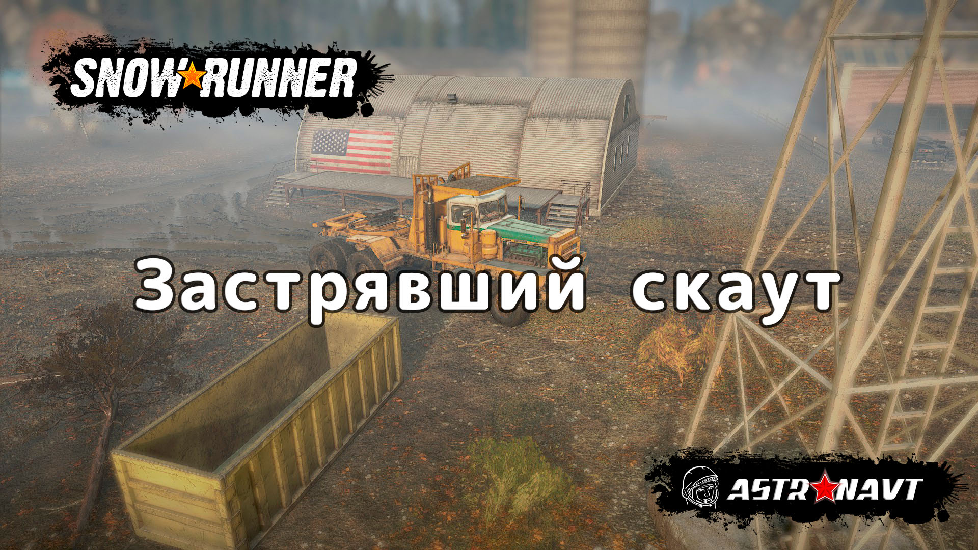 SnowRunner - Застрявший скаут (Мичиган) смотреть онлайн