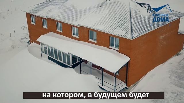 Отзыв клиента компании Каменные Дома Регионов о своём доме г. Кумертау смотреть онлайн