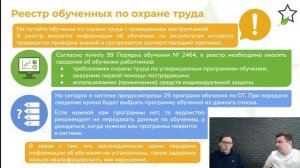 Регистрация в личном кабинете работодателя и подача данных в реестр обученных по охране труда