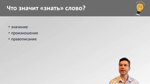 How To Teach Vocabulary / Работа с лексикой. Часть 1