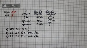 Страница 30 Задание 1 – Математика 3 класс Моро – Учебник Часть 2