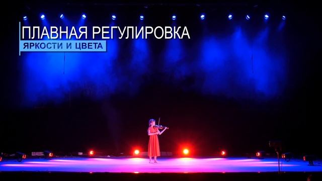 Презентация новой серии светодиодных PAR прожекторов ТМ IMLIGHT для театральной сцены смотреть онлайн