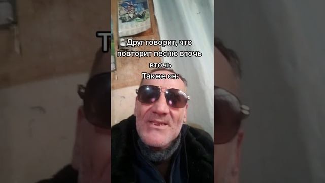 когда друг сказал что повторит песню точь в чочь смотреть онлайн