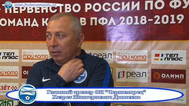12.04.2019 22 тур Послематчевая пресс-конференция "Волгарь" - "Черноморец" 2:1 смотреть онлайн