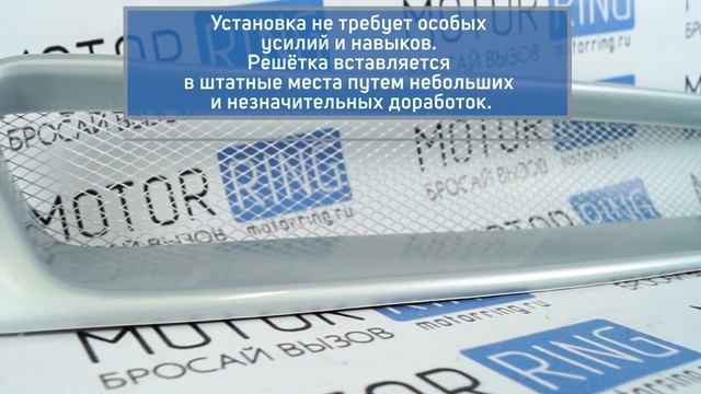 Решётка радиатора TMS с круглой сеткой в цвет на ВАЗ 2113-2115 | MotoRRing.ru смотреть онлайн