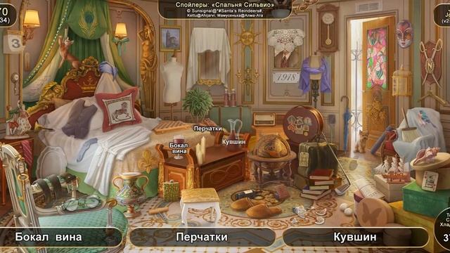 June's Journey №170: том 1, глава 34, сцена "Спальня Сильвио" (v2) смотреть онлайн