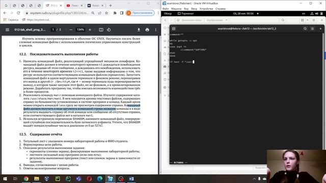 Операционные системы. Лабораторная работа 12. Выполнение.