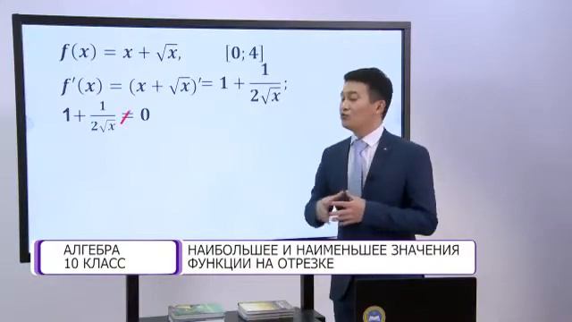 Алгебра и начала анализа 10 класс Наибольшее и наименьшее значения функции на отрезке 15 03 2021 смотреть онлайн